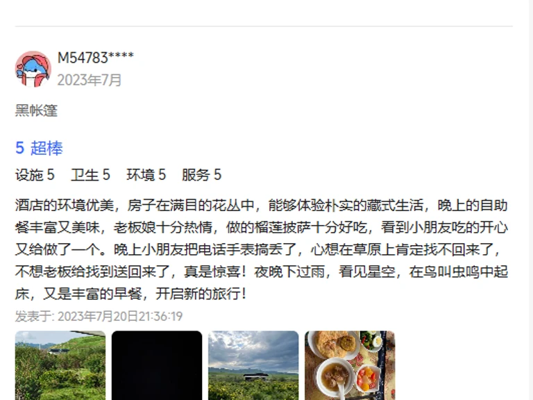 客户评价1