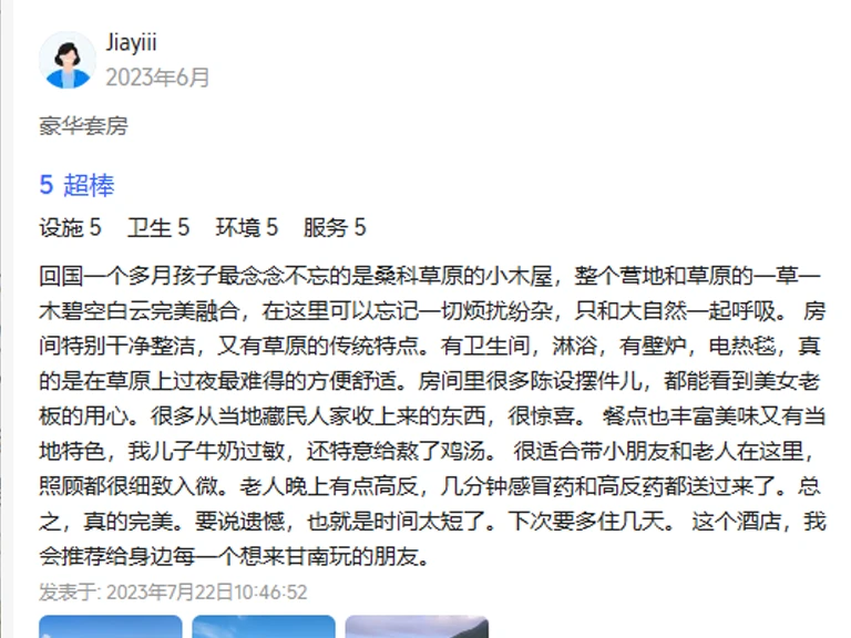 客户评价2