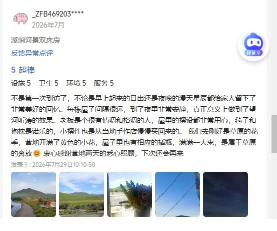桑青营地民宿客户评价2026